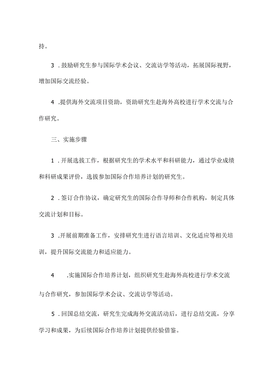 2023年度研究生国际合作培养计划.docx_第2页