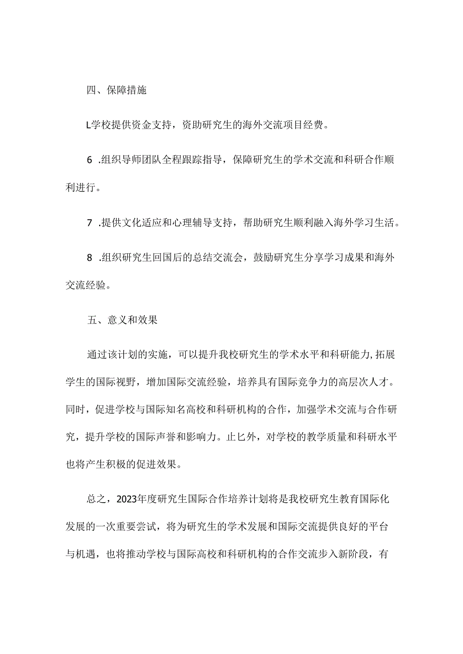 2023年度研究生国际合作培养计划.docx_第3页