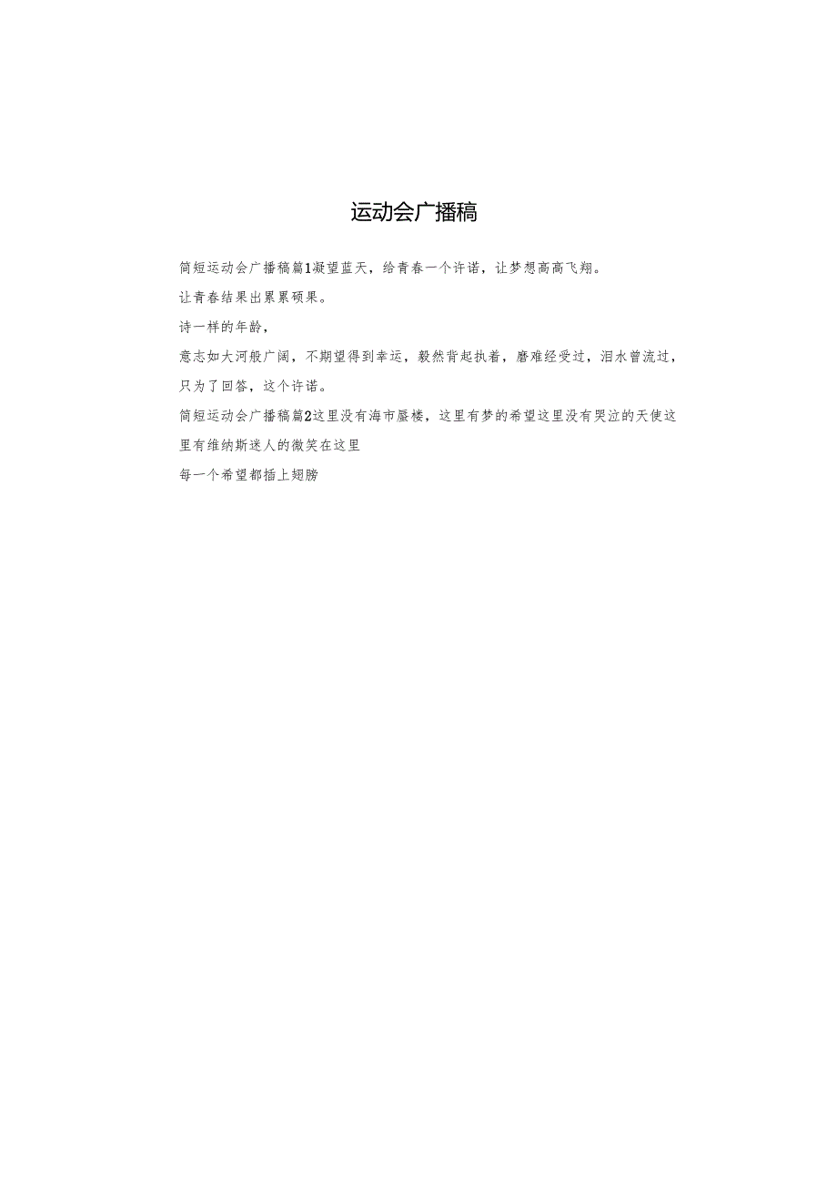 运动会广播稿.docx_第1页