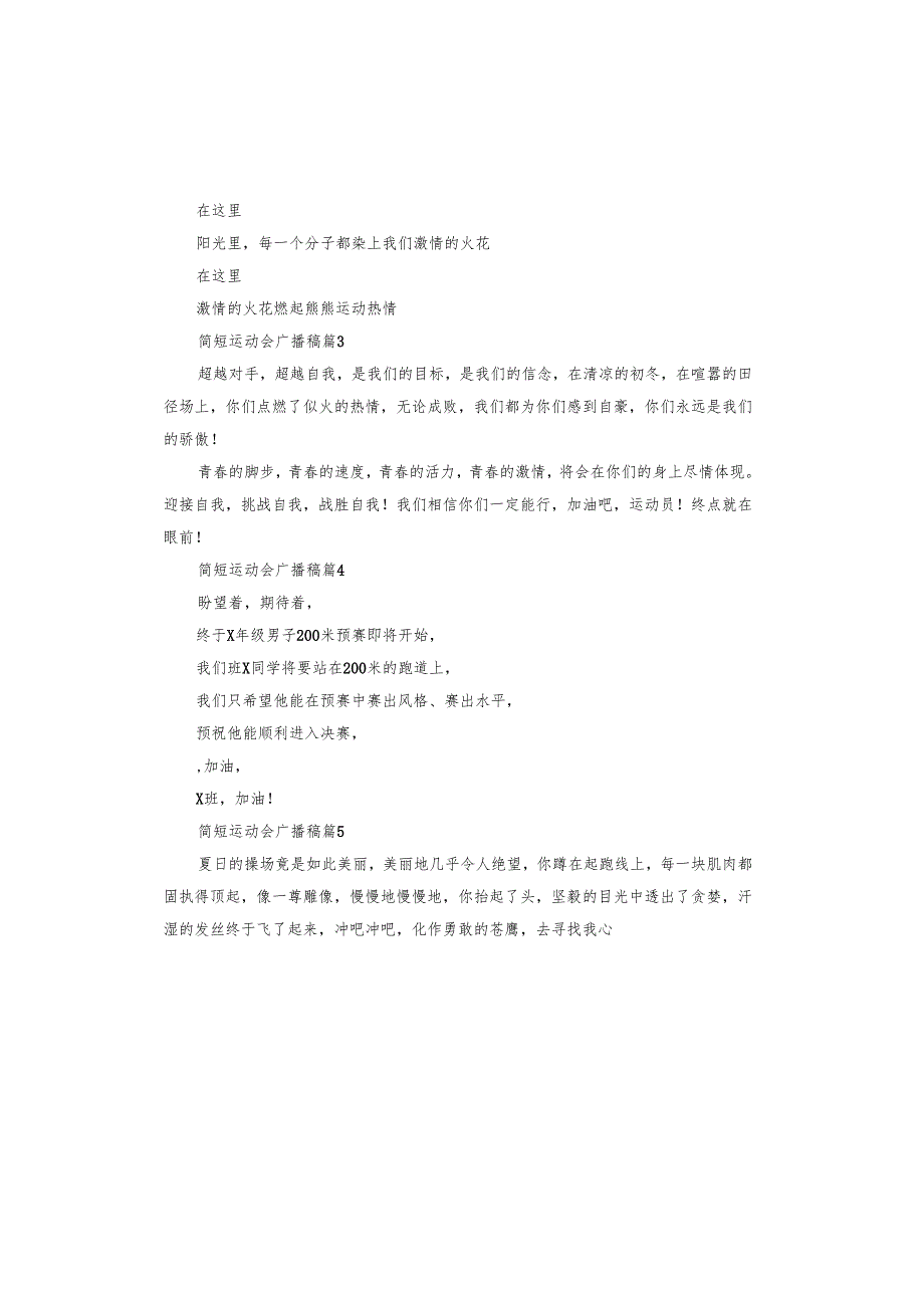 运动会广播稿.docx_第2页