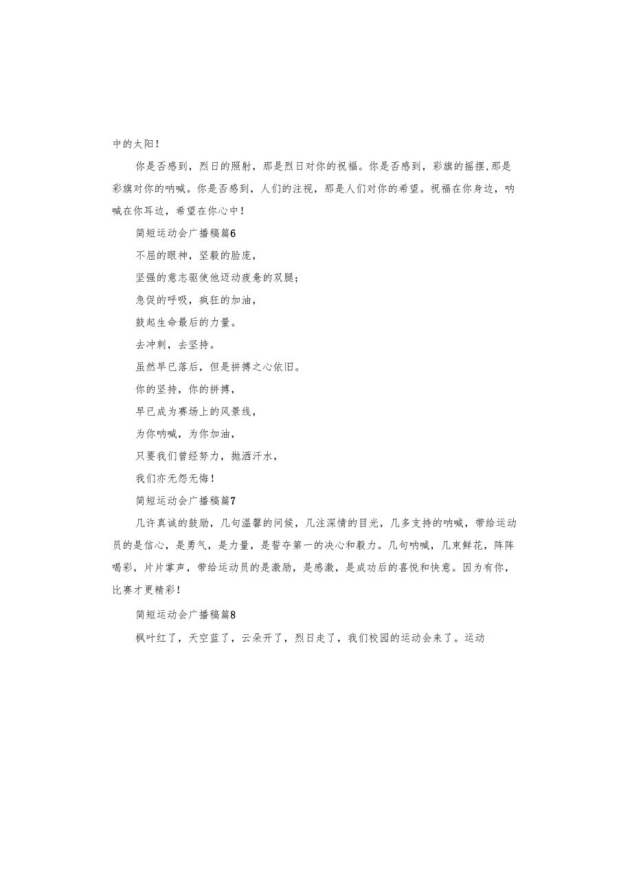 运动会广播稿.docx_第3页