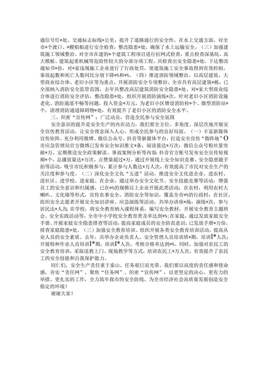 在2024年岁末年初安全生产部署会上的发言.docx_第2页