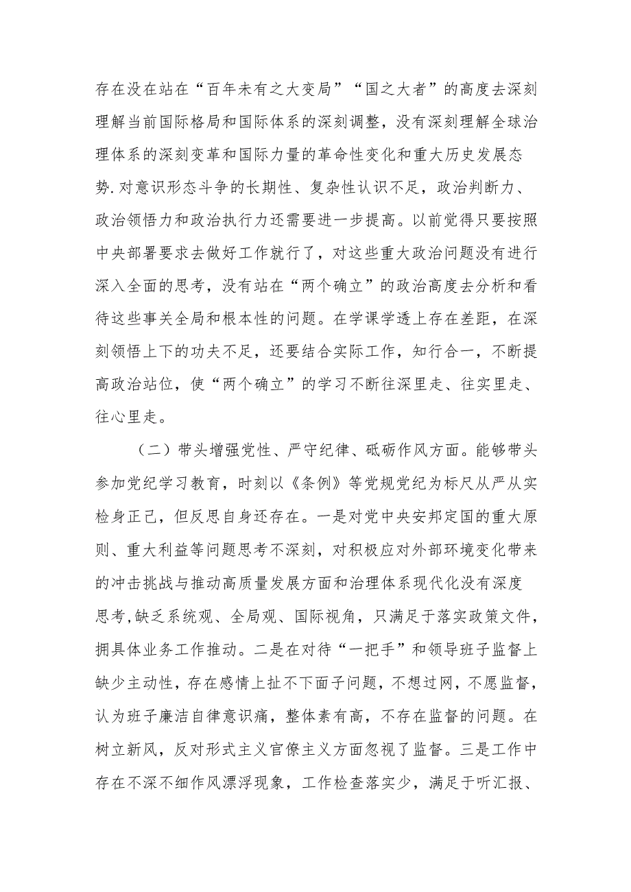 2025民主生活会个人对照（四个带头）检查材料.docx_第2页