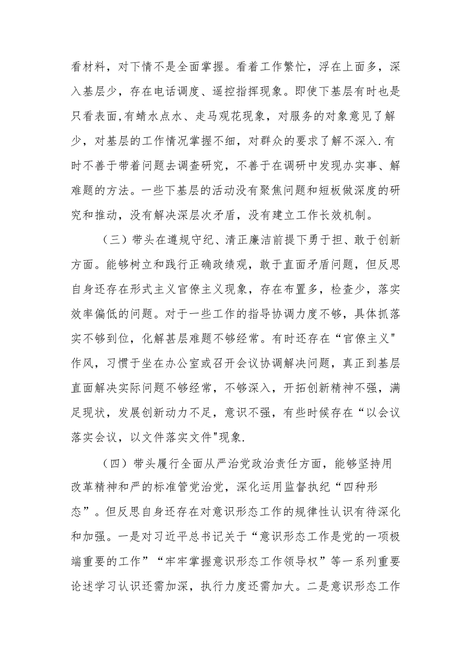 2025民主生活会个人对照（四个带头）检查材料.docx_第3页