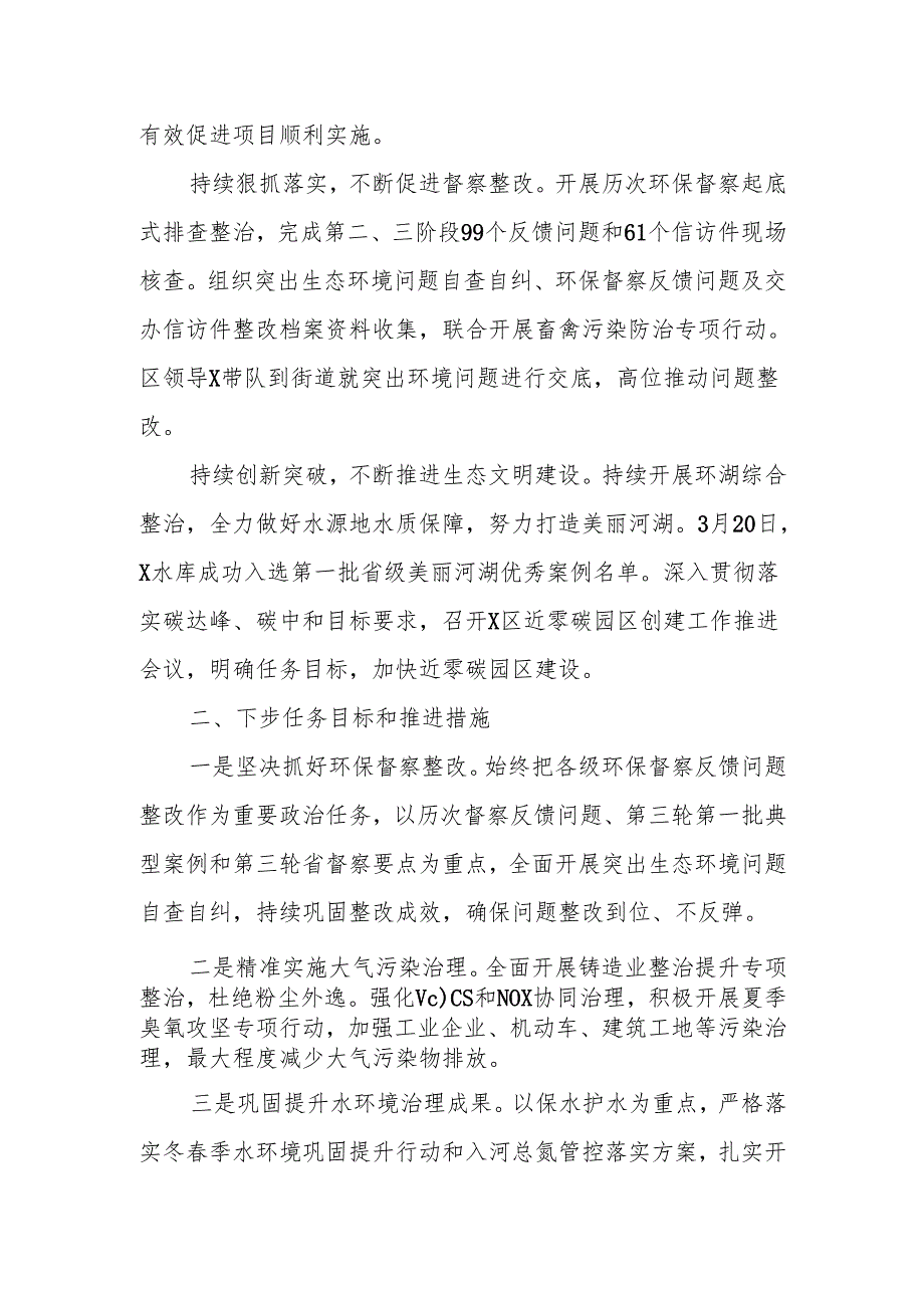 某局“书记、局长擂台赛”活动开展情况汇报.docx_第2页