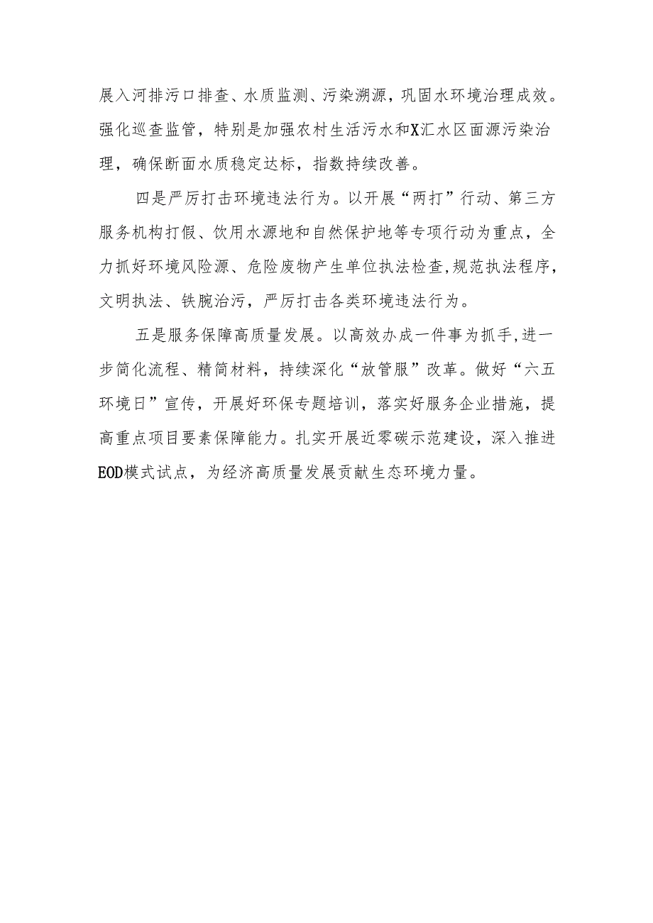 某局“书记、局长擂台赛”活动开展情况汇报.docx_第3页