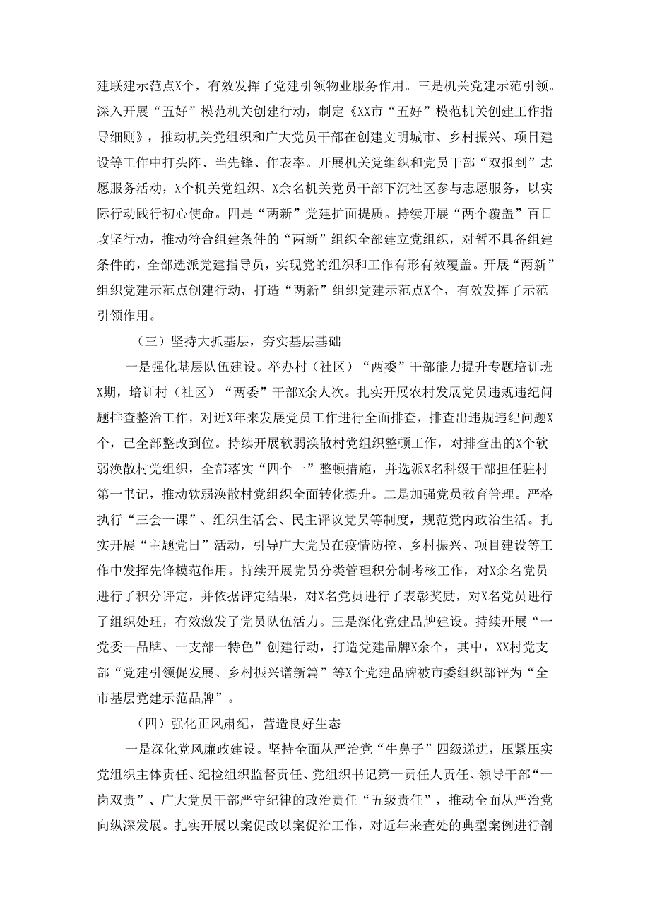 2024年度抓基层党建工作述职报告五.docx_第3页