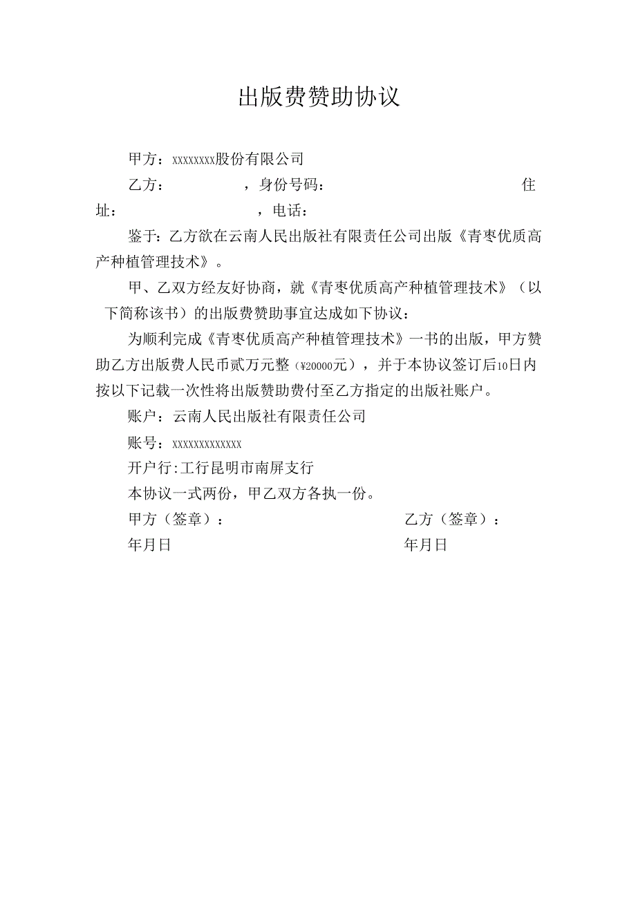 出版费赞助协议.docx_第1页
