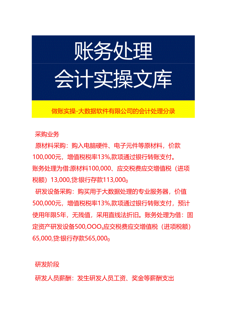 做账实操-大数据软件有限公司的会计处理分录.docx_第1页