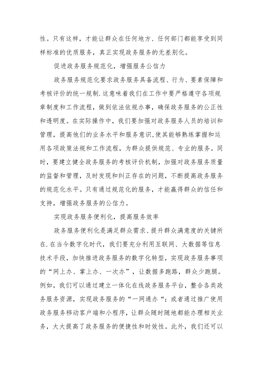 以二十届三中全会精神为指引政务服务方向心得体会.docx_第2页