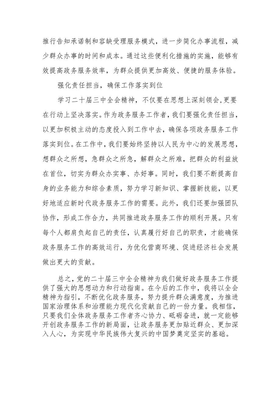 以二十届三中全会精神为指引政务服务方向心得体会.docx_第3页
