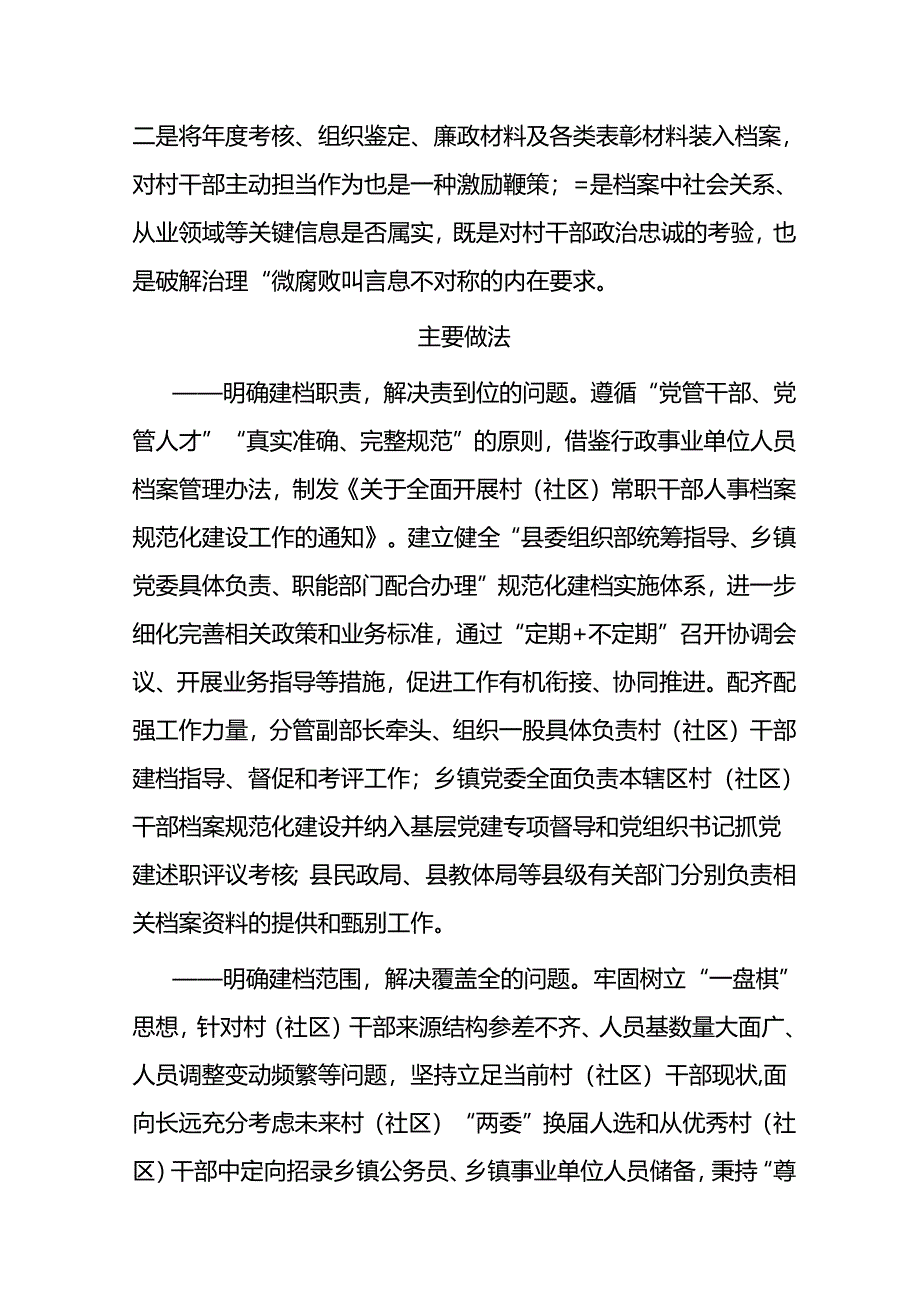 干部人事档案规范化建设情况汇报.docx_第2页