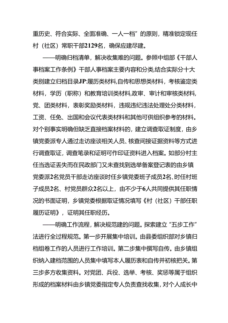 干部人事档案规范化建设情况汇报.docx_第3页