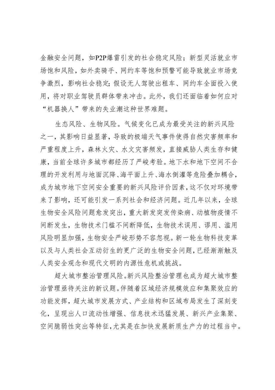 我们需要警惕哪些城市新兴风险.docx_第2页