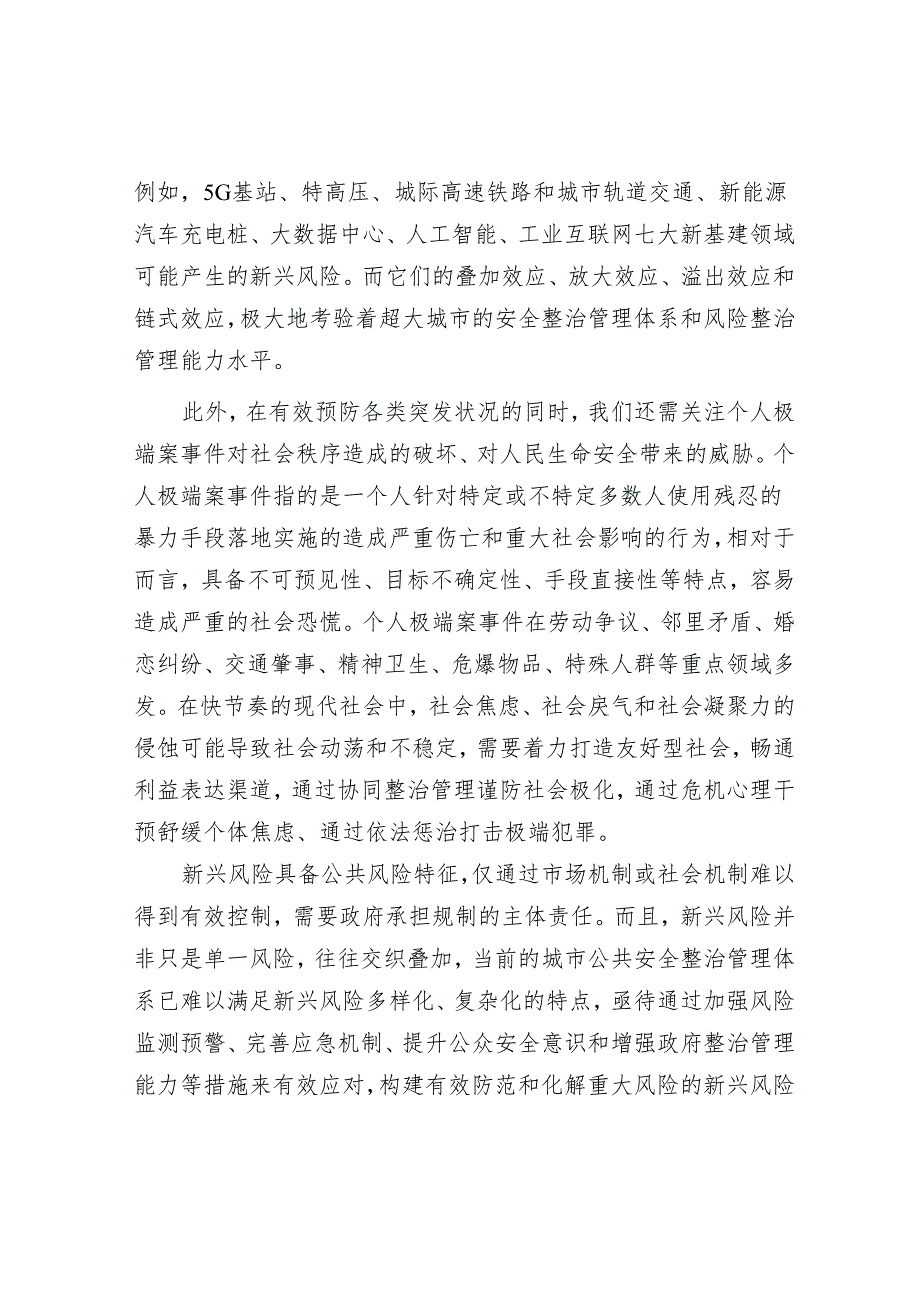 我们需要警惕哪些城市新兴风险.docx_第3页