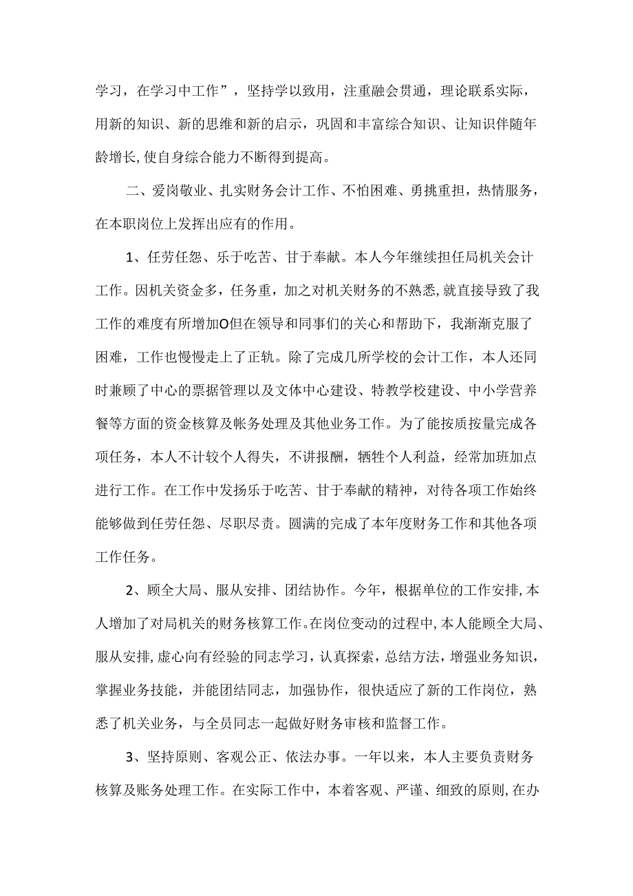 公司财务部年度工作总结范文两篇.docx_第2页