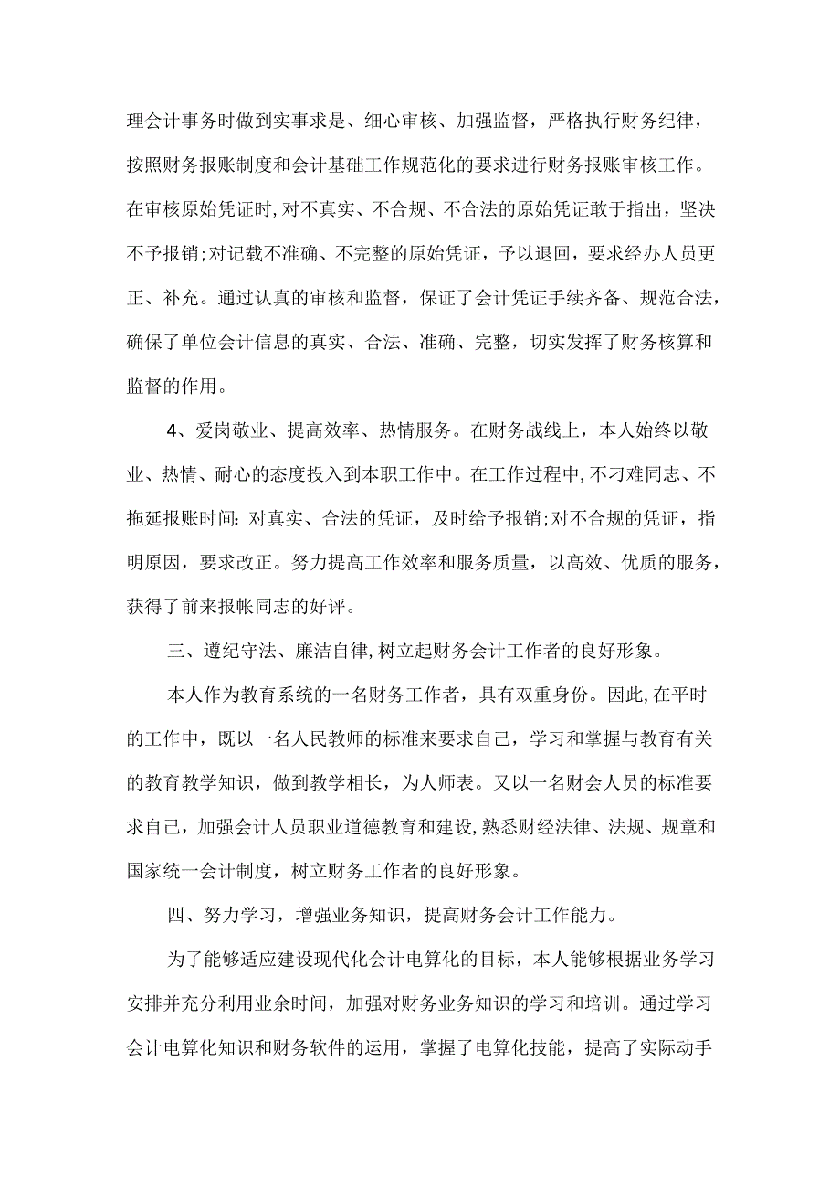 公司财务部年度工作总结范文两篇.docx_第3页