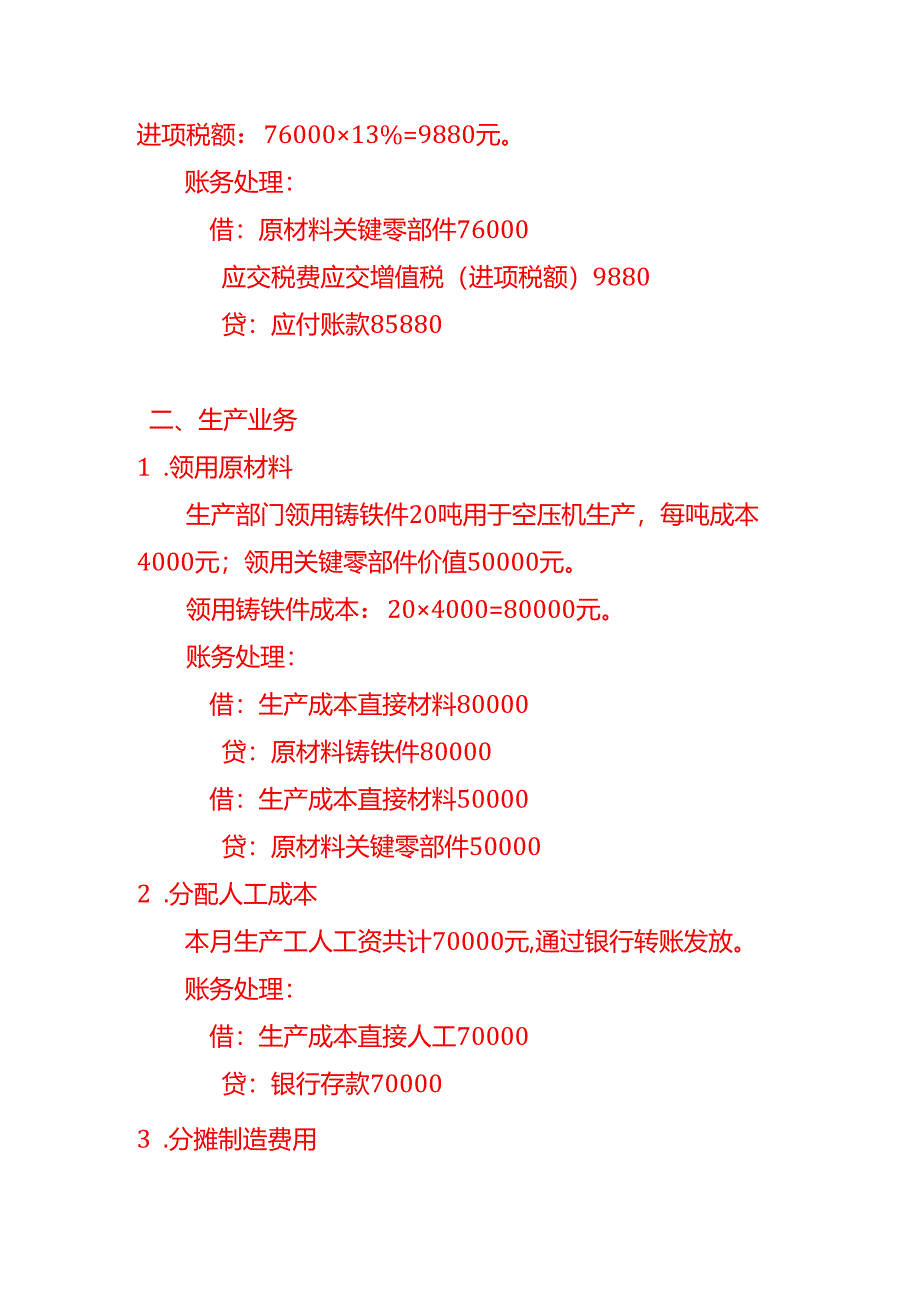 记账实操-空压机生产企业公司账务处理示例.docx_第2页