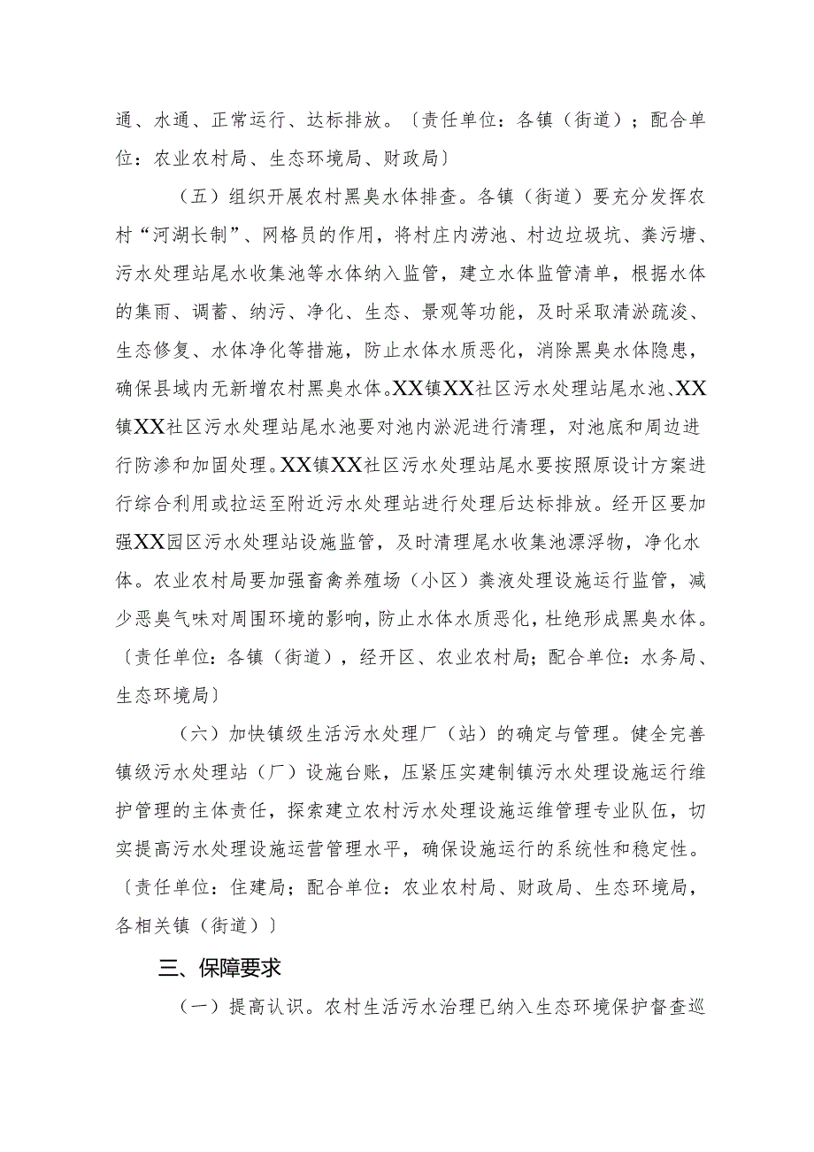 县2024年农村生活污水治理工作方案.docx_第3页