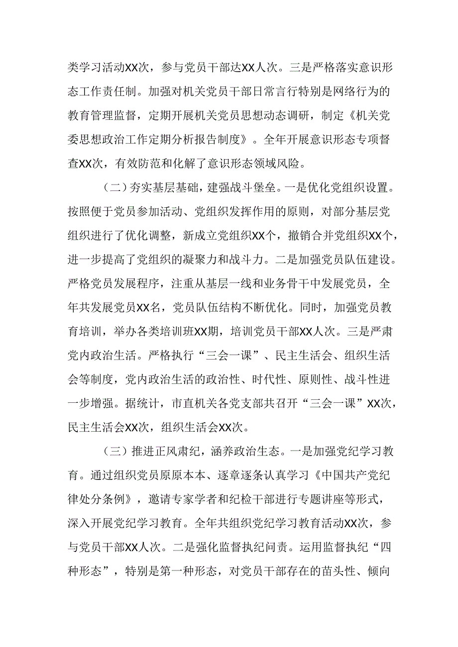 （3篇）2024年直机关党建工作总结及2025年党建工作计划.docx_第2页