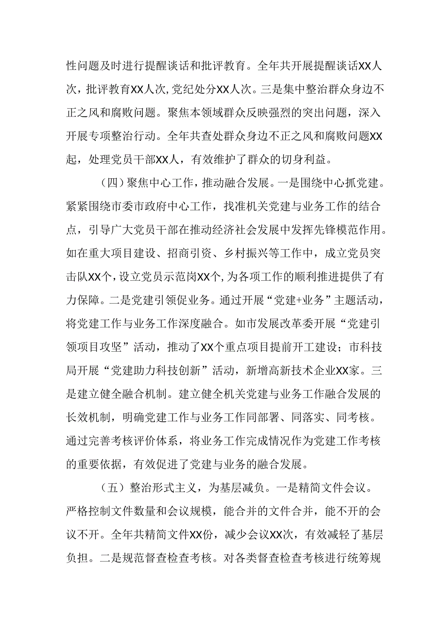 （3篇）2024年直机关党建工作总结及2025年党建工作计划.docx_第3页