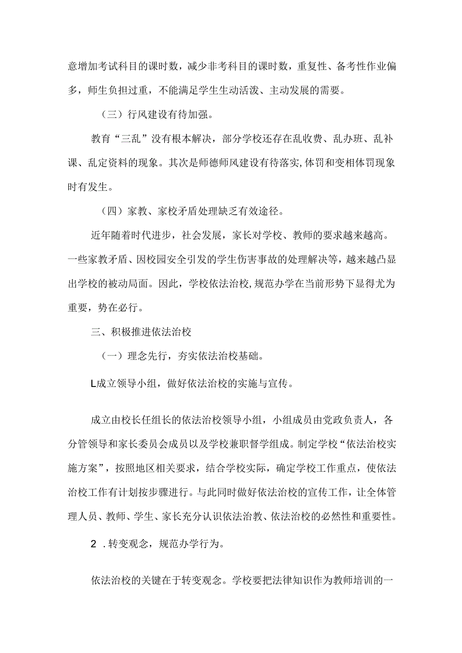 学校“依法治校规范办学”工作宣讲发言稿.docx_第2页