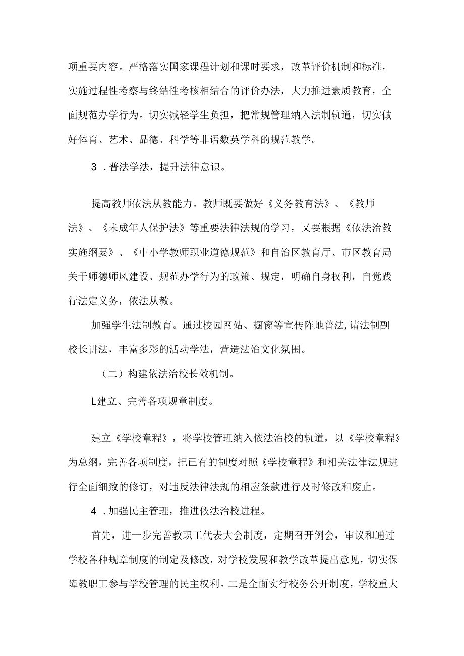 学校“依法治校规范办学”工作宣讲发言稿.docx_第3页