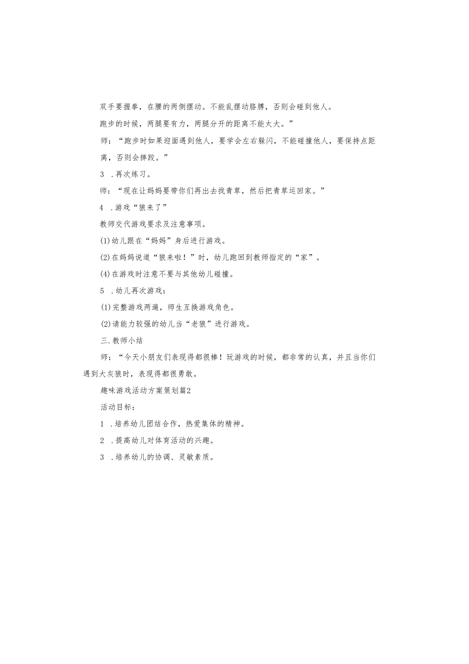 趣味游戏活动方案策划.docx_第2页