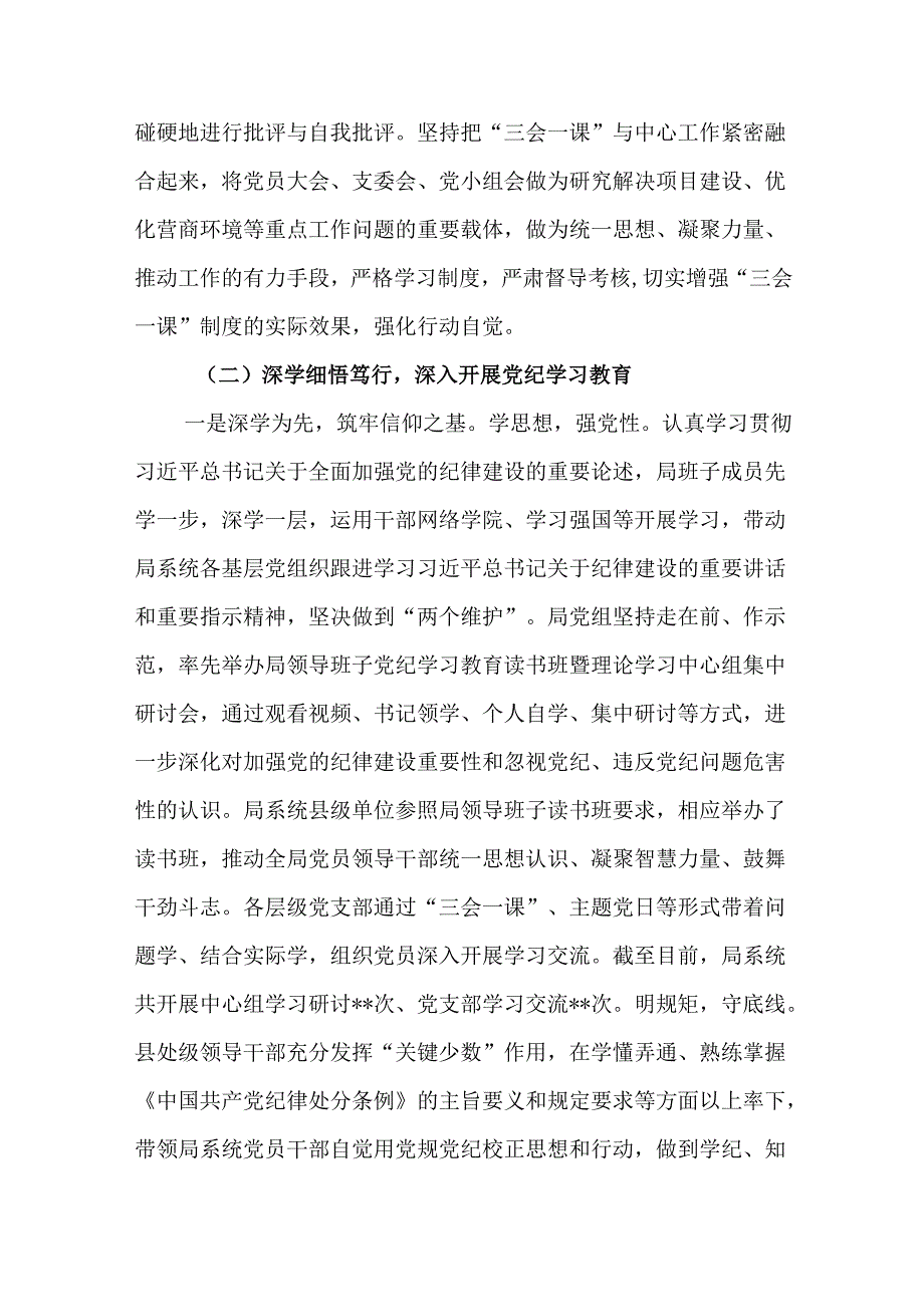 2024年度局党组落实党风廉政建设责任制情况报告.docx_第2页