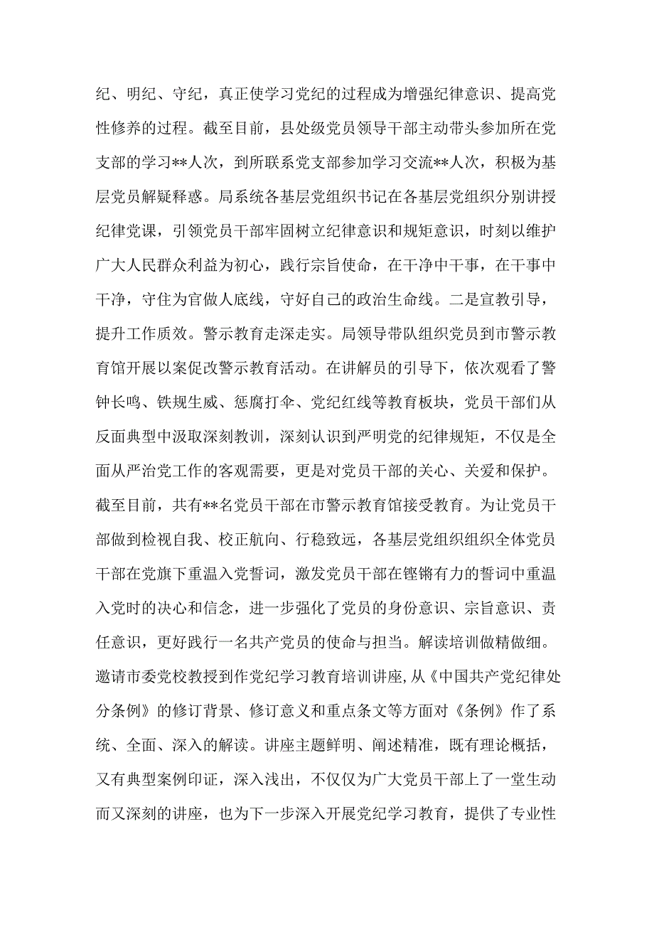 2024年度局党组落实党风廉政建设责任制情况报告.docx_第3页