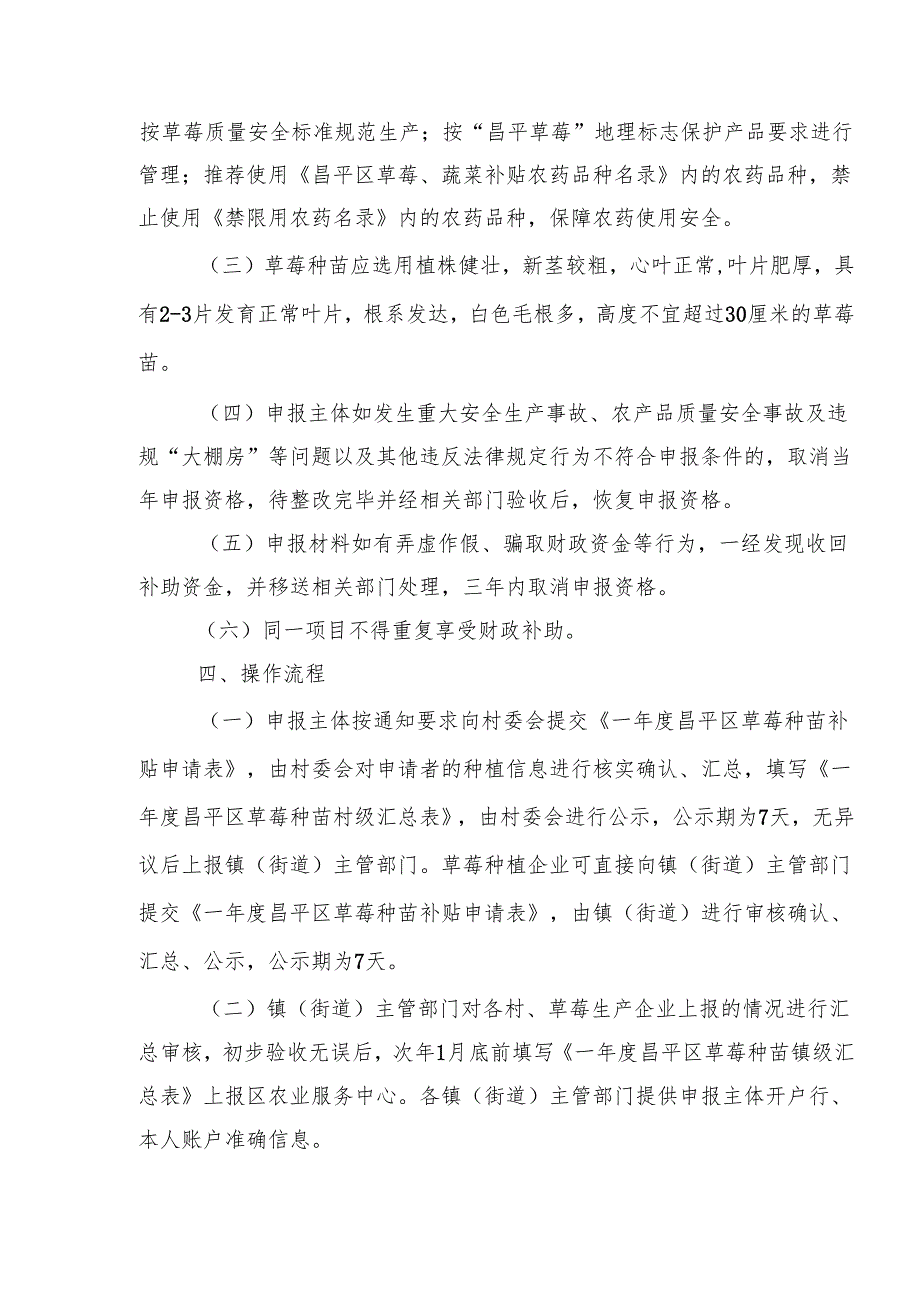 昌平区关于优质草莓种苗保障分项实施细则（征.docx_第2页