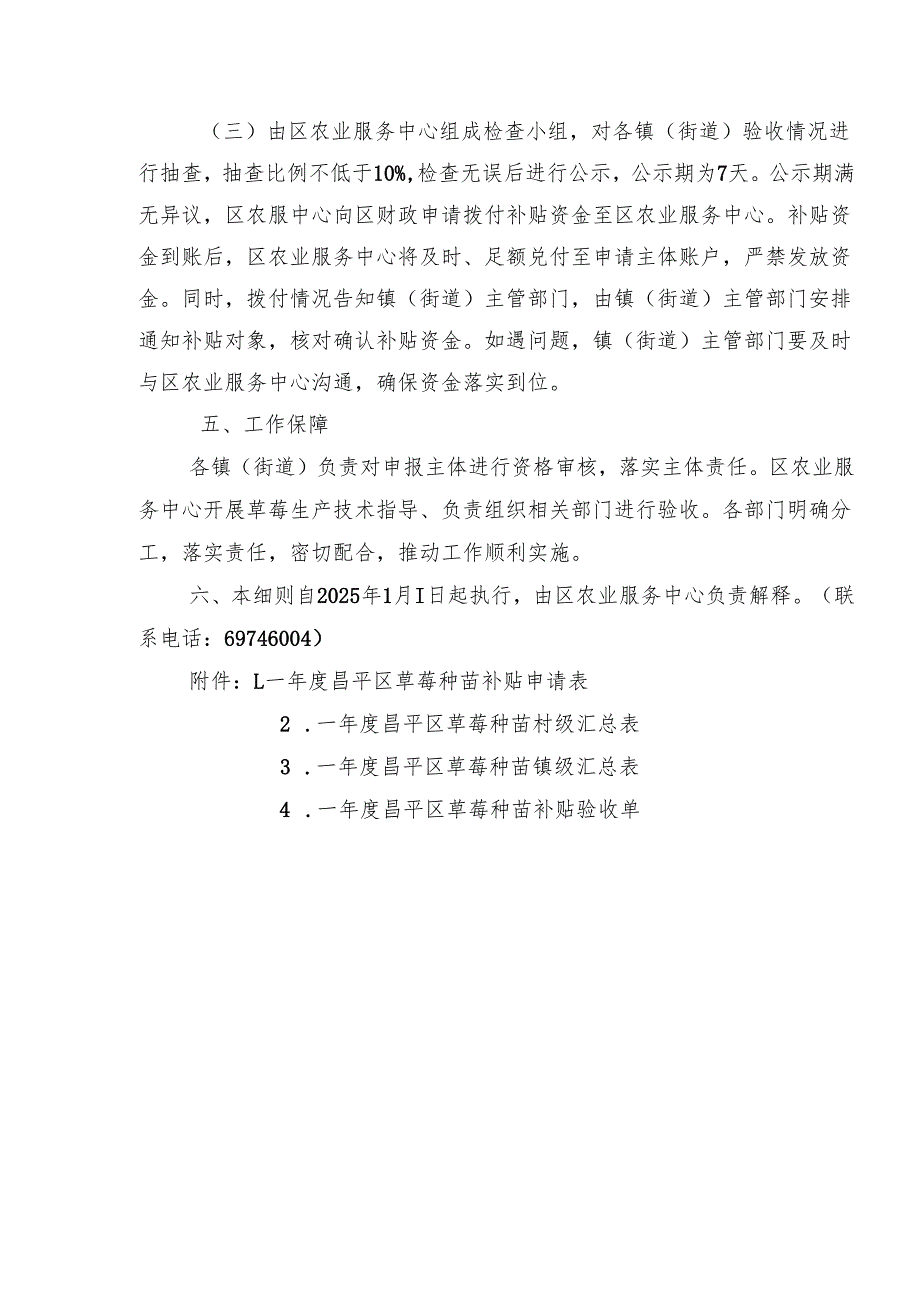 昌平区关于优质草莓种苗保障分项实施细则（征.docx_第3页