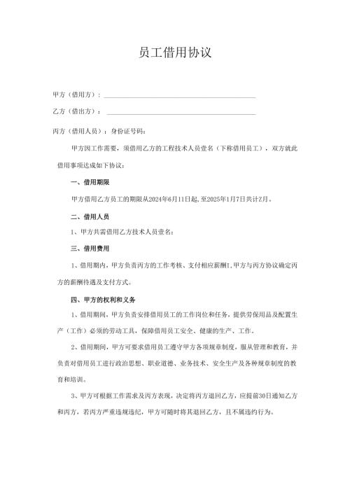 员工借用协议.docx