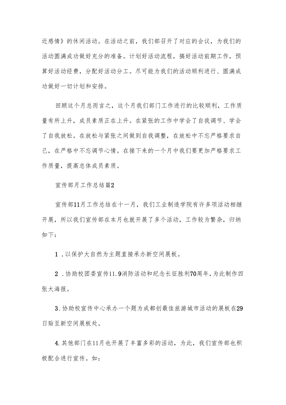宣传部月工作总结（13篇）.docx_第2页