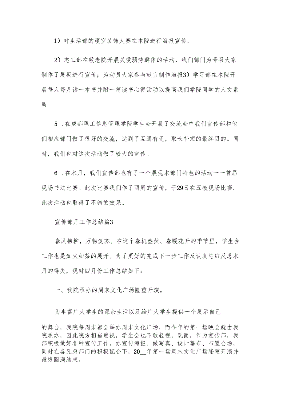 宣传部月工作总结（13篇）.docx_第3页