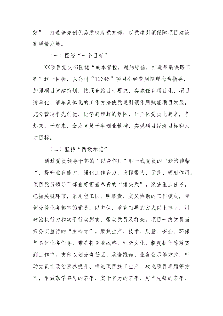 实施“1246”党建引领机制强管理、创实效打造品质铁路工程.docx_第2页