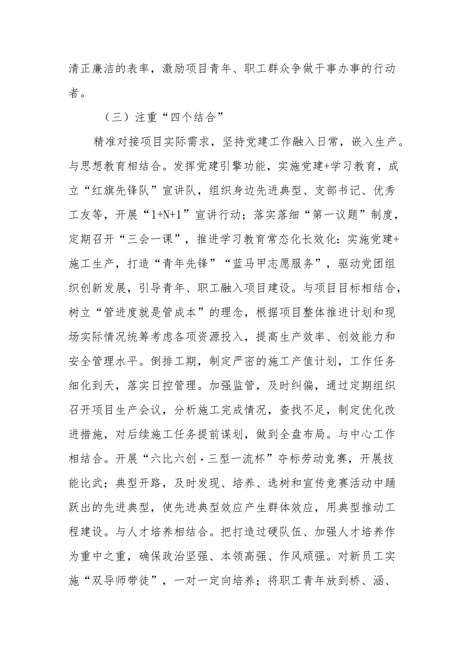 实施“1246”党建引领机制强管理、创实效打造品质铁路工程.docx_第3页