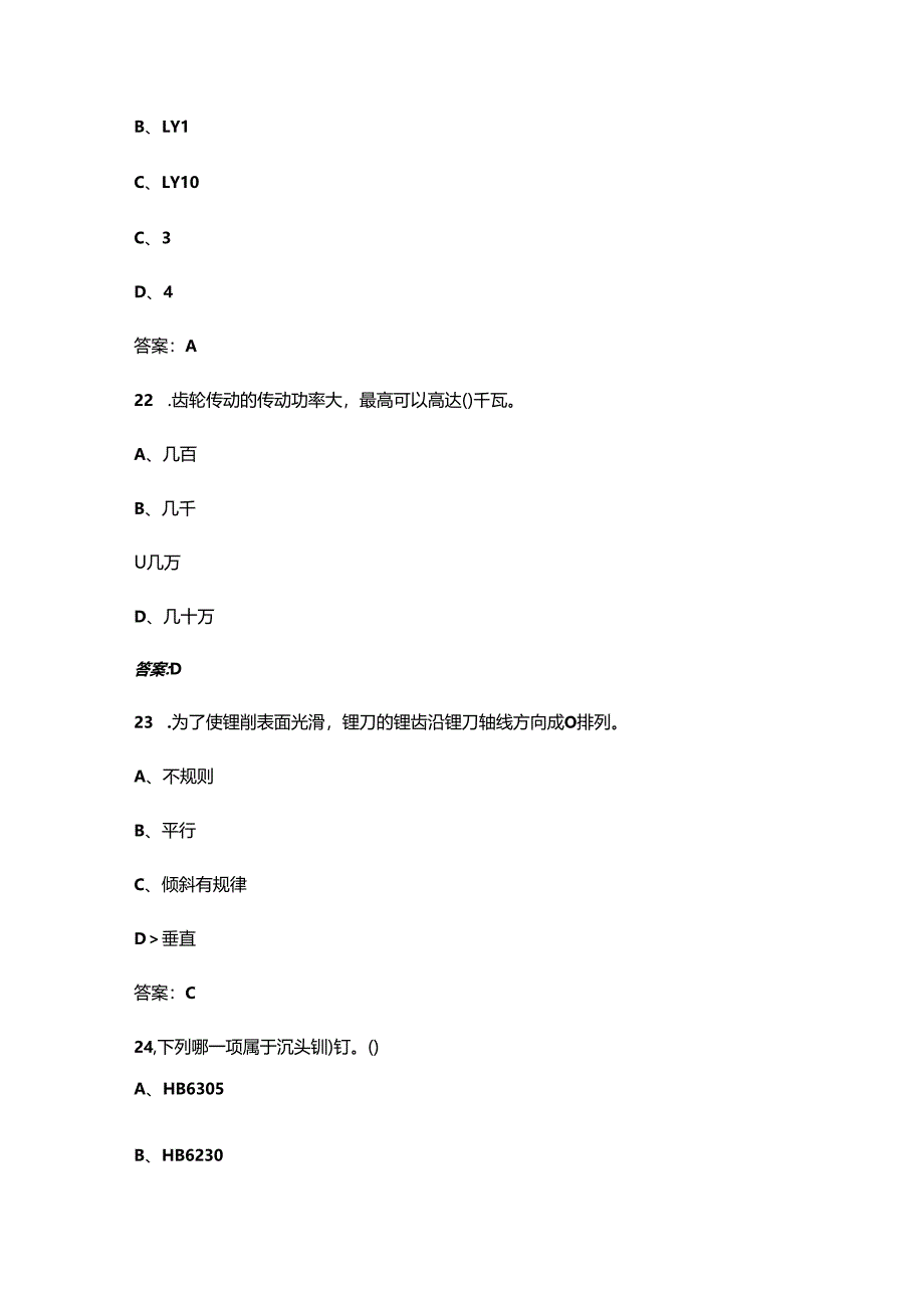 铆装钳工（初级）职业技能鉴定考试题库大全-上（单选、判断题汇总）.docx_第2页