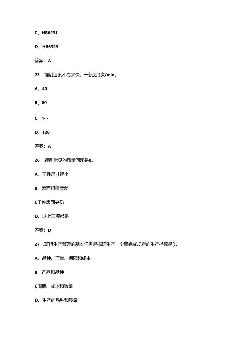 铆装钳工（初级）职业技能鉴定考试题库大全-上（单选、判断题汇总）.docx_第3页