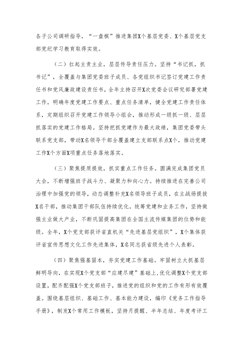 2024年企业党委书记抓基层党建工作述职报告范文.docx_第2页
