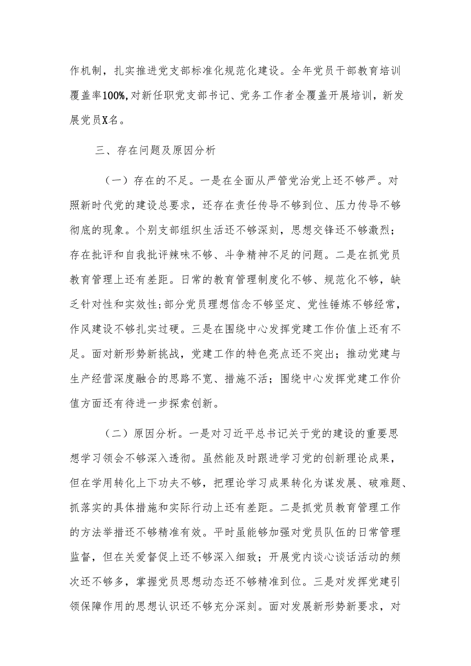 2024年企业党委书记抓基层党建工作述职报告范文.docx_第3页