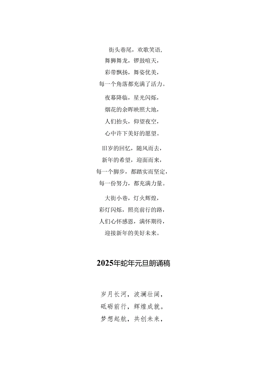 2025年蛇年元旦朗诵稿.docx_第2页