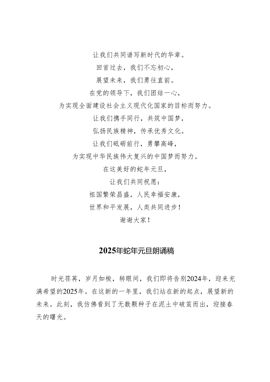 2025年蛇年元旦朗诵稿.docx_第3页