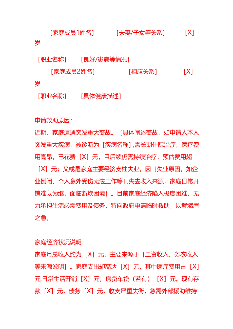 文书模板-临时救助申请批表.docx_第2页