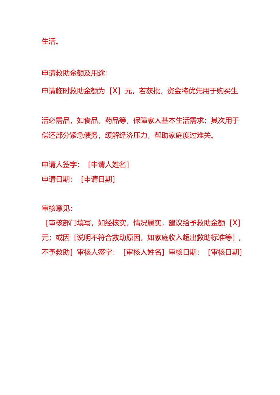 文书模板-临时救助申请批表.docx_第3页