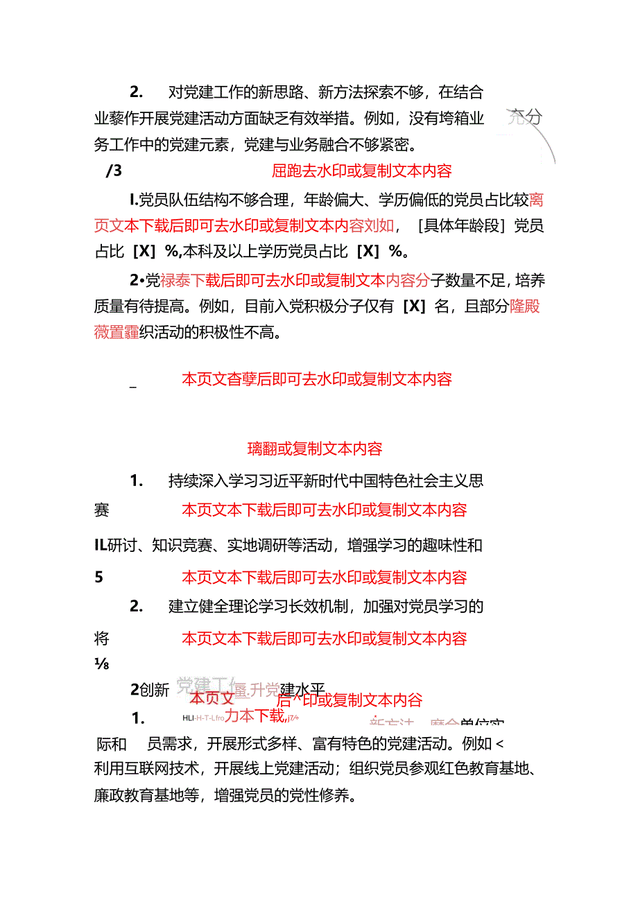 2024年支部书记个人述职报告（最新版）.docx_第3页
