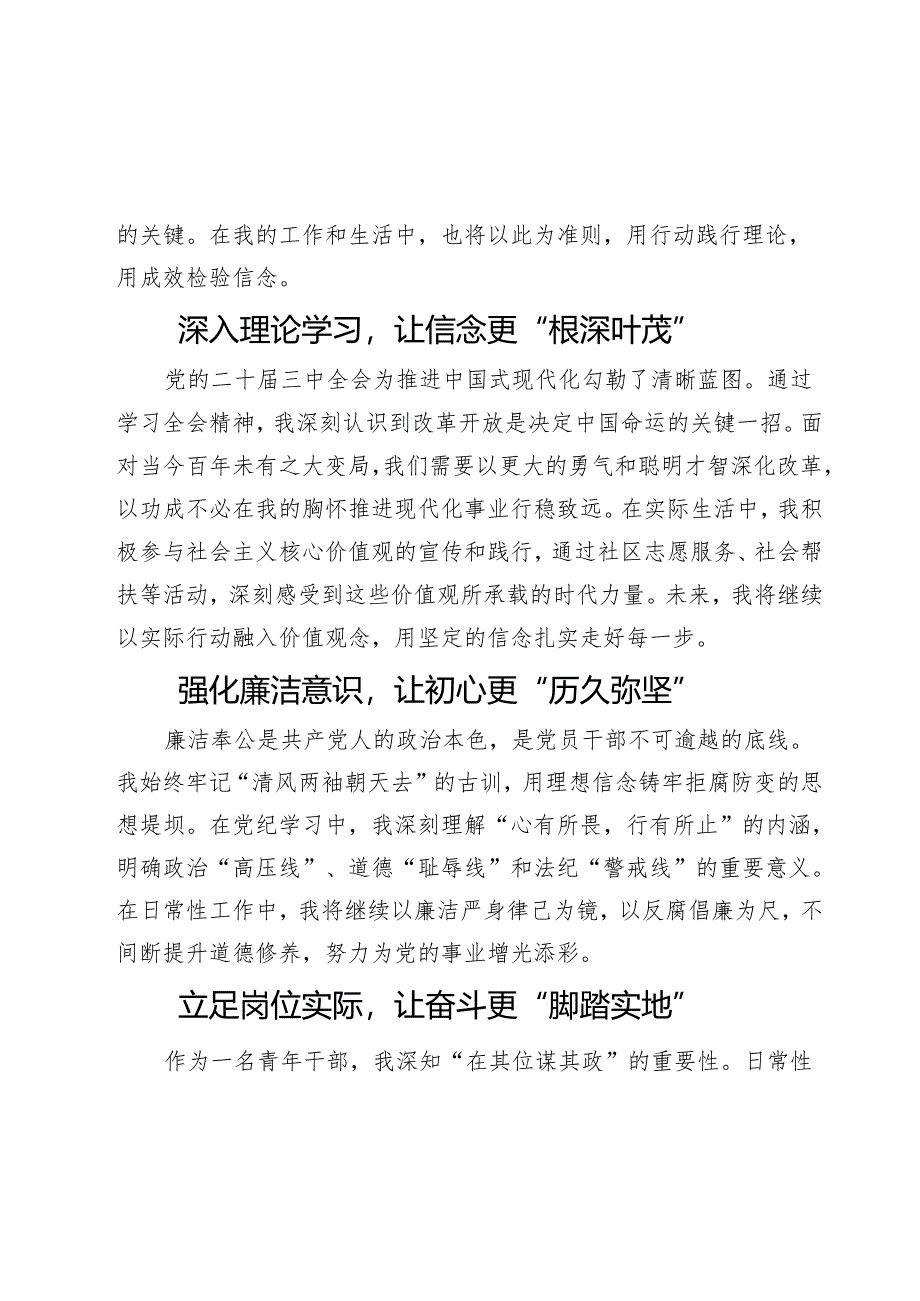 2024年入党申请书.docx_第2页