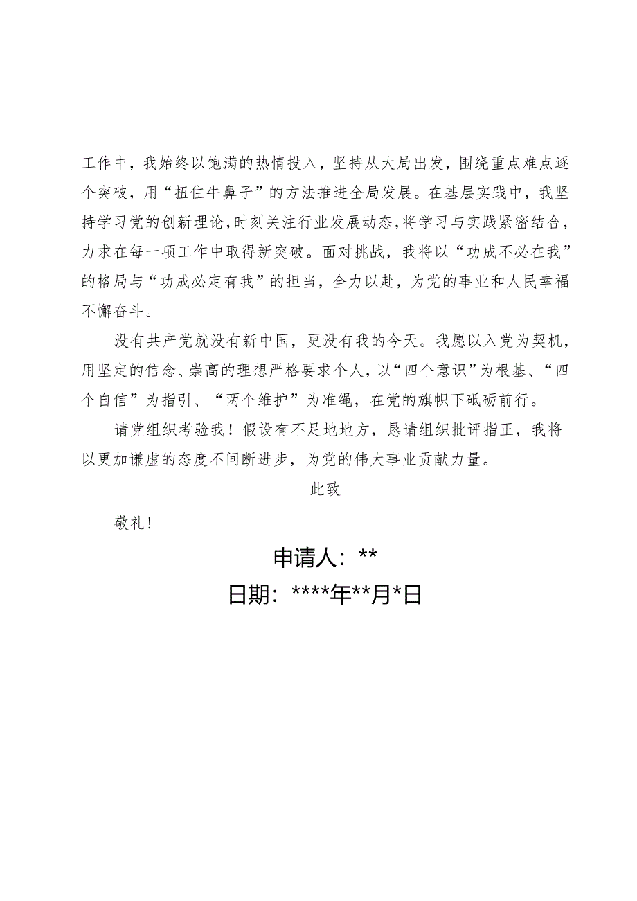 2024年入党申请书.docx_第3页