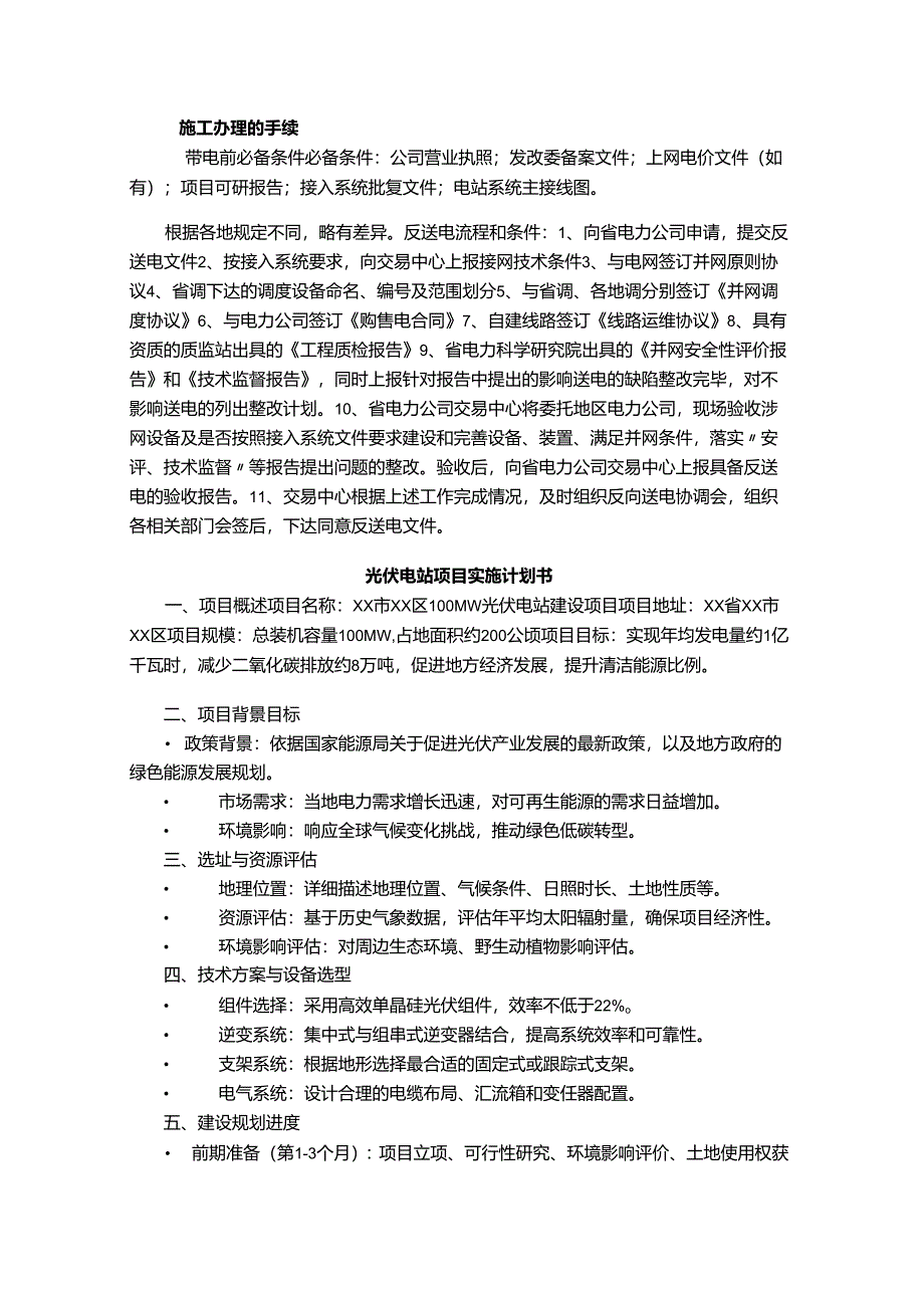 集中式光伏投资计划书.docx_第2页