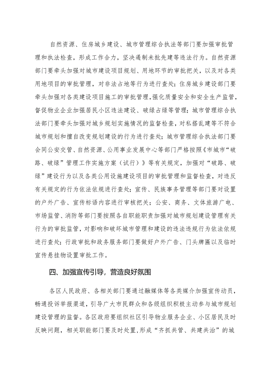 关于进一步加强城市管理、规范城市建设行为的通知.docx_第3页